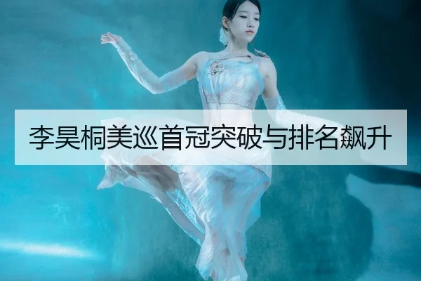 li-hao-tong-mei-xun-shou-guan-tu-po-yu-pai-ming-biao-sheng-3-423.jpg